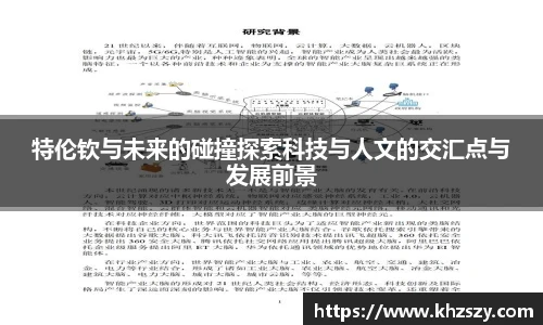 特伦钦与未来的碰撞探索科技与人文的交汇点与发展前景